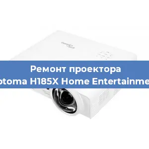 Замена блока питания на проекторе Optoma H185X Home Entertainment в Нижнем Новгороде